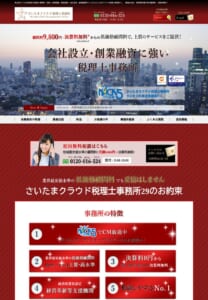 クラウド会計と親身なサポートでトータル支援する「さいたまクラウド税理士事務所」