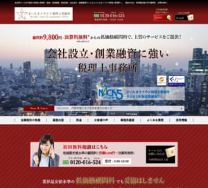 クラウド会計と親身なサポートでトータル支援する「さいたまクラウド税理士事務所」