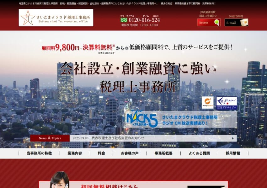 クラウド会計と親身なサポートでトータル支援する「さいたまクラウド税理士事務所」