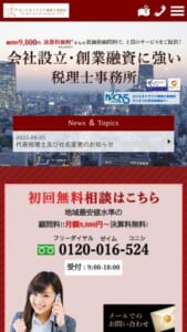 クラウド会計と親身なサポートでトータル支援する「さいたまクラウド税理士事務所」