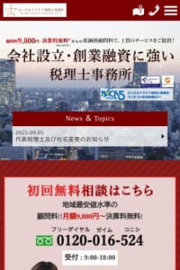 クラウド会計と親身なサポートでトータル支援する「さいたまクラウド税理士事務所」