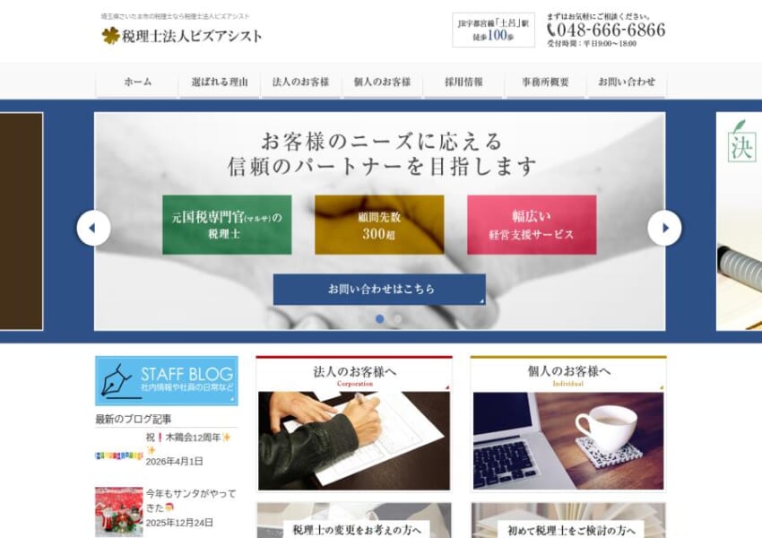 創業35年の実績で中小企業の税務と経営を支える「野原税理士事務所」