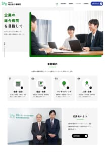 弥生会計に強い総合サービスを提供する「税理士法人総合会計事務所」