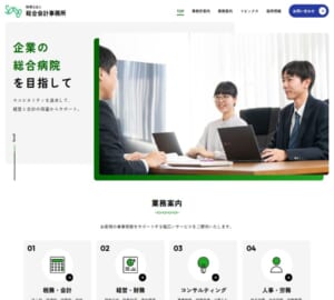 弥生会計に強い総合サービスを提供する「税理士法人総合会計事務所」