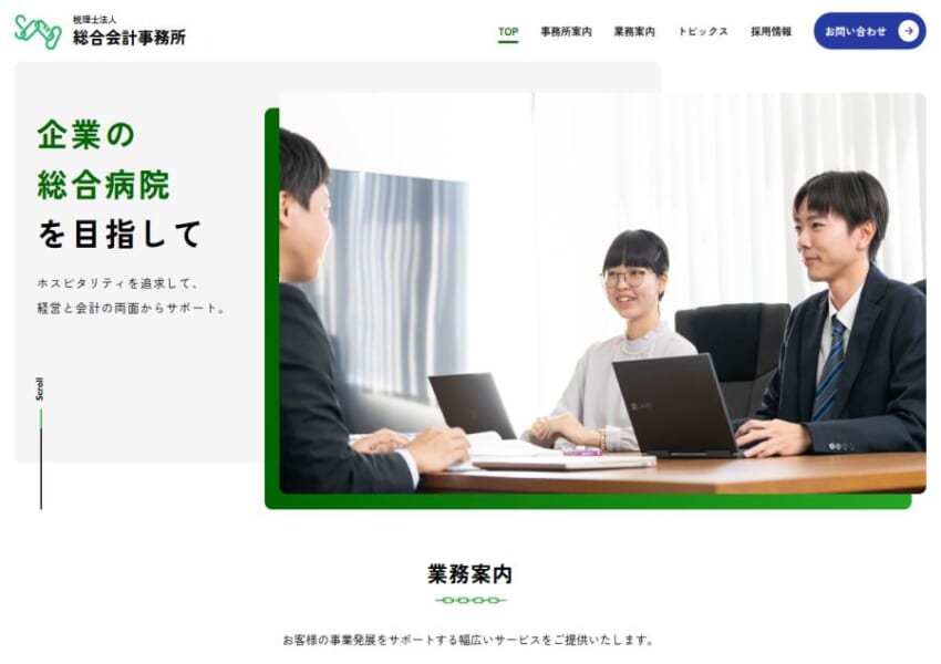 弥生会計に強い総合サービスを提供する「税理士法人総合会計事務所」