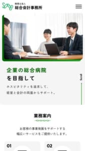 弥生会計に強い総合サービスを提供する「税理士法人総合会計事務所」