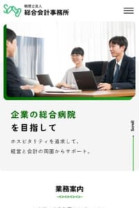 弥生会計に強い総合サービスを提供する「税理士法人総合会計事務所」
