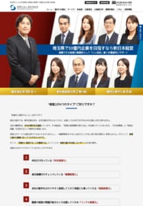 税務と財務コンサルでライフステージを通じて支える「税理士法人新日本経営」