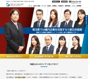 税務と財務コンサルでライフステージを通じて支える「税理士法人新日本経営」