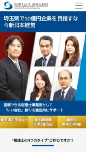 税務と財務コンサルでライフステージを通じて支える「税理士法人新日本経営」