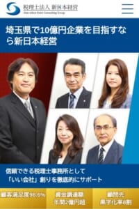税務と財務コンサルでライフステージを通じて支える「税理士法人新日本経営」